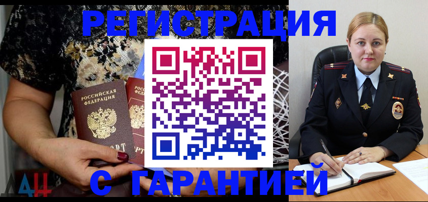 временная регистрация для школы в Белгороде